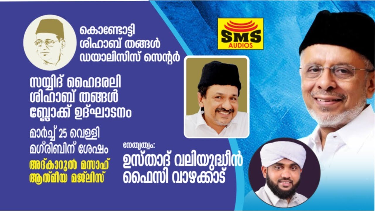 അദ്കാറുൽ മസാഹ് ആത്മീയ മജ്ലിസ് ഉസ്താദ് വലിയുദ്ധീൻ ഫൈസി വാഴക്കാട് തത്സമയം