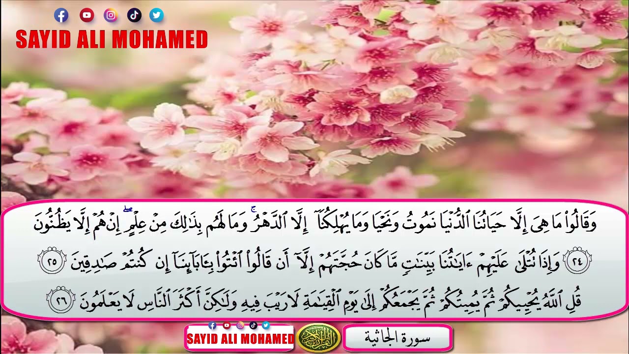 Tafsiir suurada al jaathiyah تفسير سورة الجاثية// sayid ali mohamed /sh salaah bukhaatir صلاح بخاطر