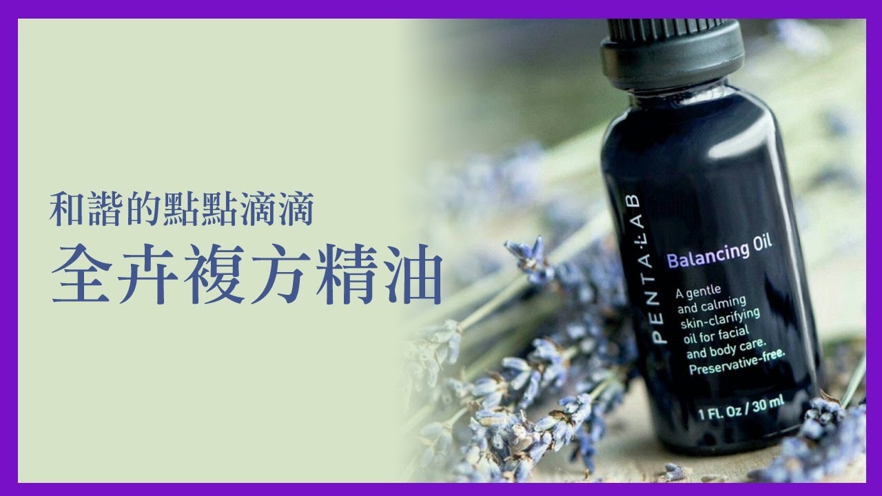 全美世界 全卉複方精油 皙之密 BWL