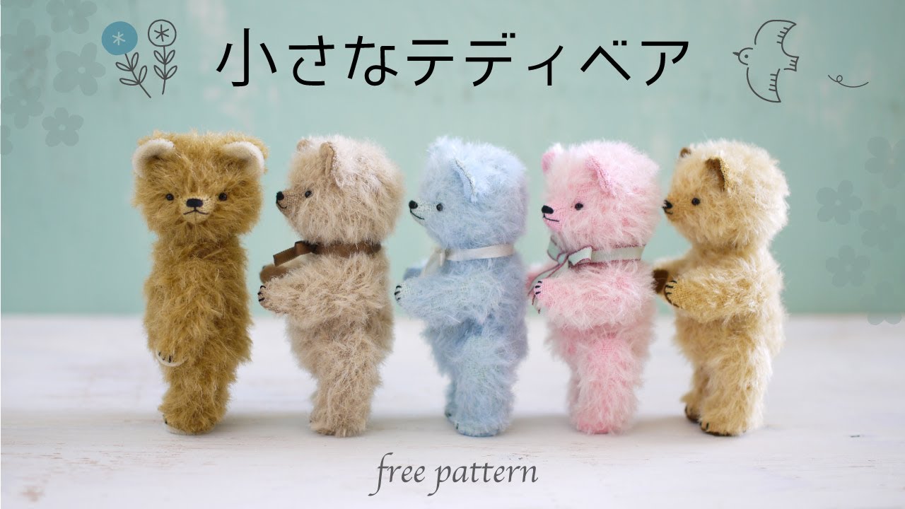 【テディベア】無料型紙〜小さなテディベア＊手のひらにちょこんと乗る可愛いサイズ＊作り方| Free Pattern + How to make | teddy bear