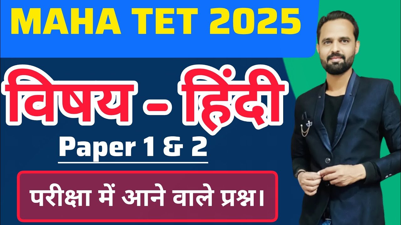 MAHA TET 2025 | HINDI IMP QUESTION | महा टेट विषय - हिंदी महत्वपूर्ण प्रश्न। paper 1 & 2