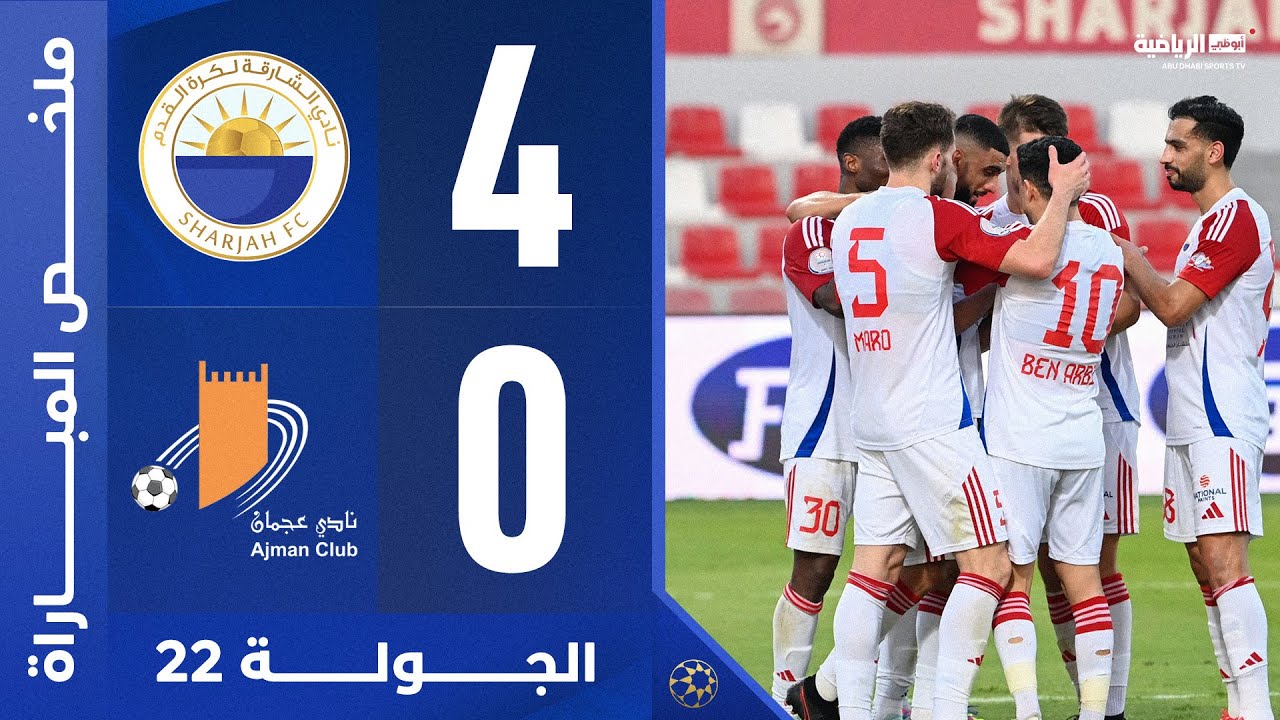 الشارقة 4-0 عجمان | الجولة 22 | دوري أدنوك للمحترفين 2024-2025