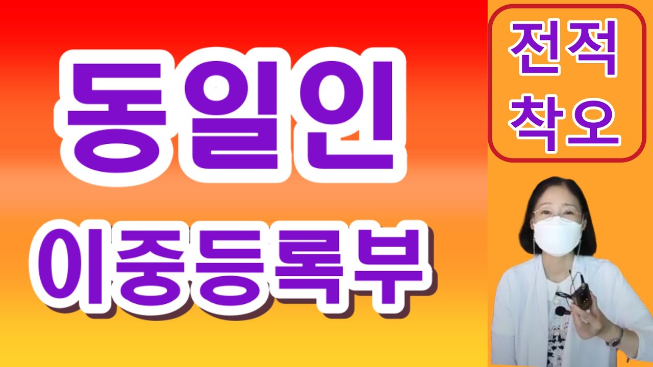 분가로 인해 이중가족관계등록부가 된 경우 정정 사례