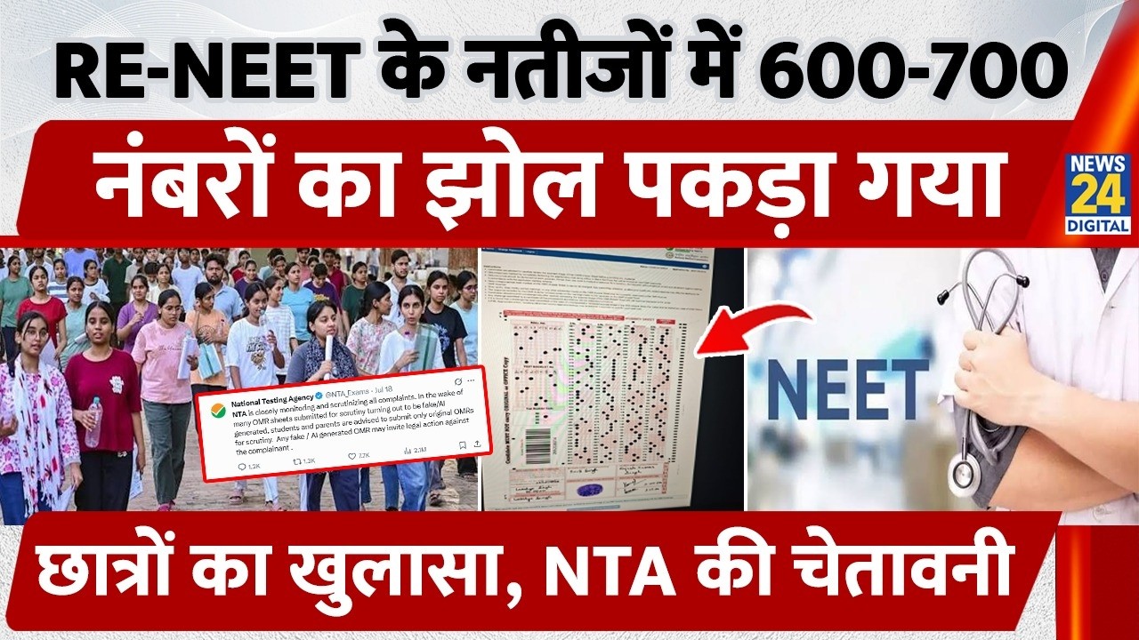 Irregularities in NEET-UG Re-Exam results? NTA takes action, warns students