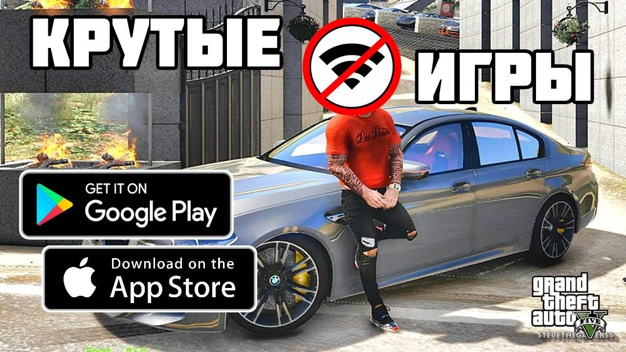 ТОП 20 ЛУЧШИХ ОФФЛАЙН ИГР ДЛЯ ANDROID И IOS | БЕЗ ИНТЕРНЕТА