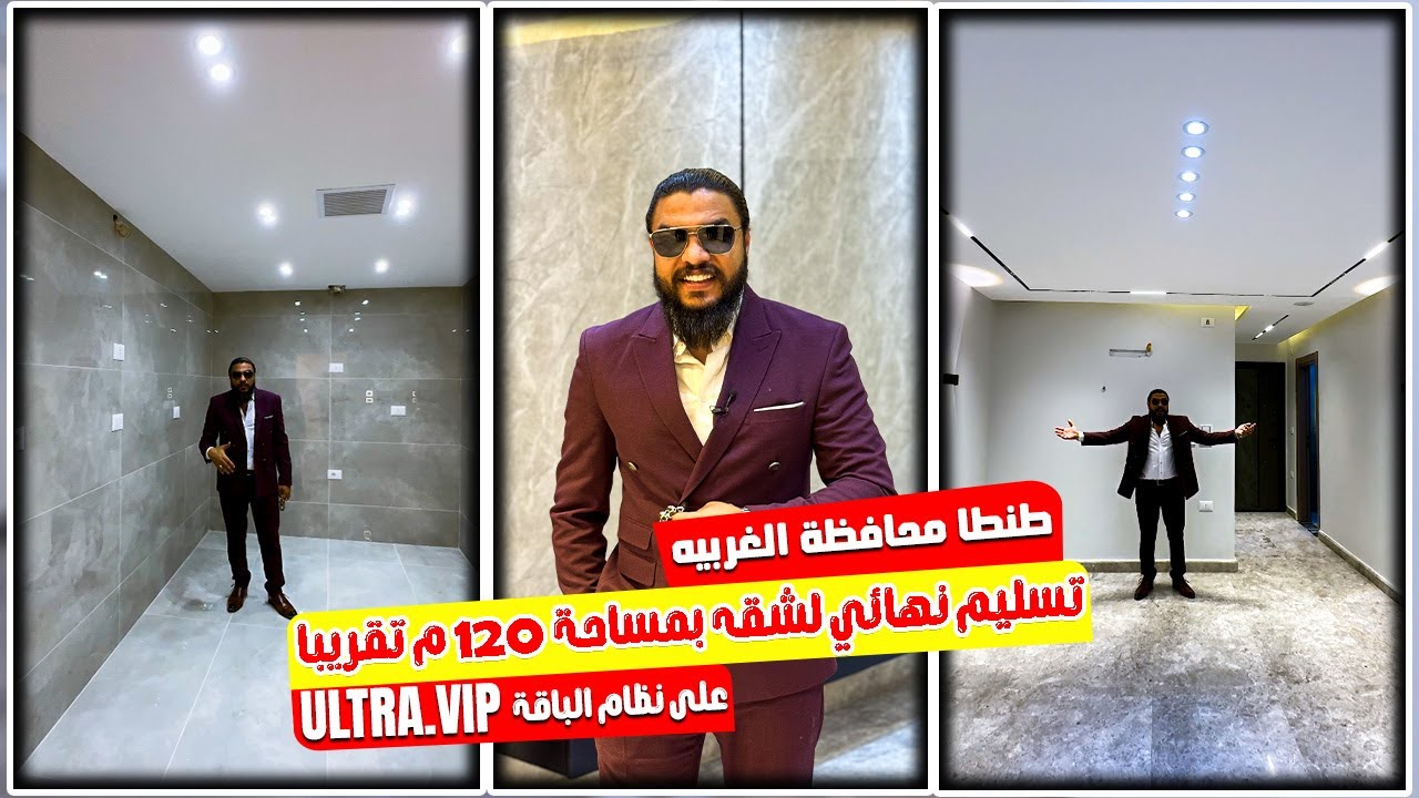 تسليم نهائي لشقة في طنطا محافظة الغربيه بمساحة 