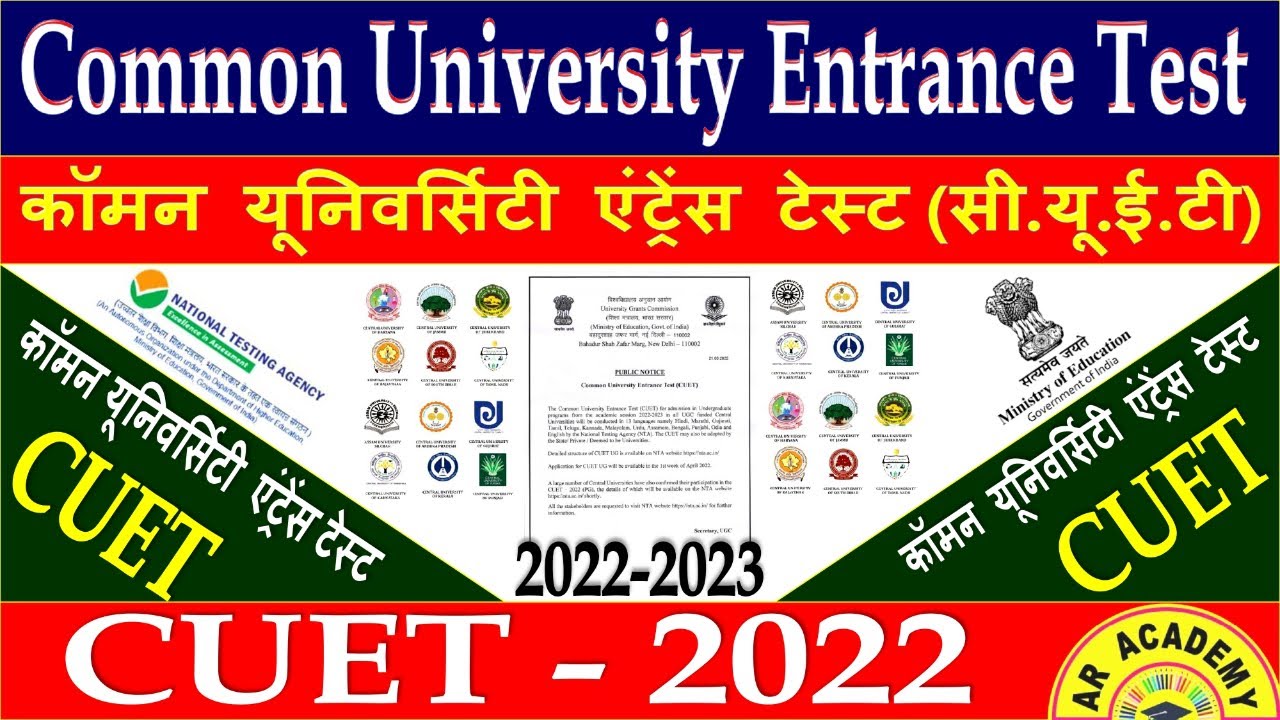 CUET - Common University Entrance Test 2022 | NTA Notice | Complete Information in Hindi @Doubtnut​