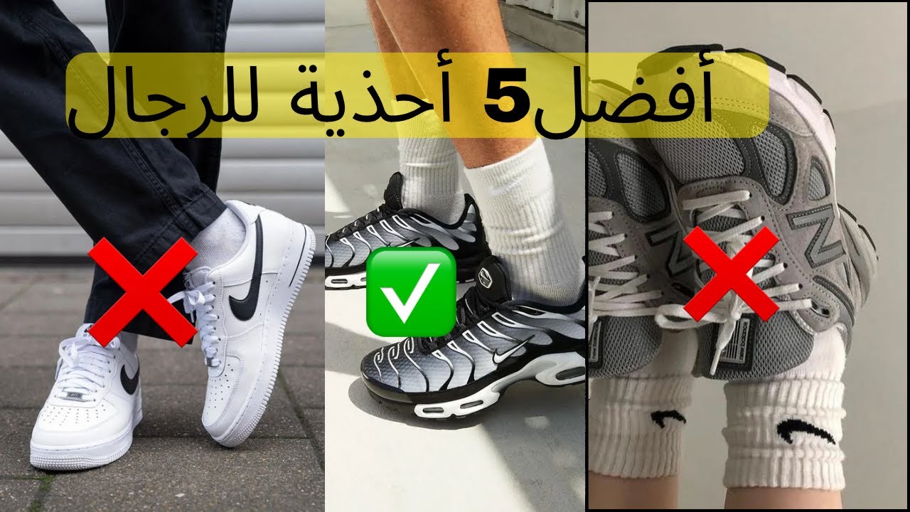 أهم 5 أحذية للرجال