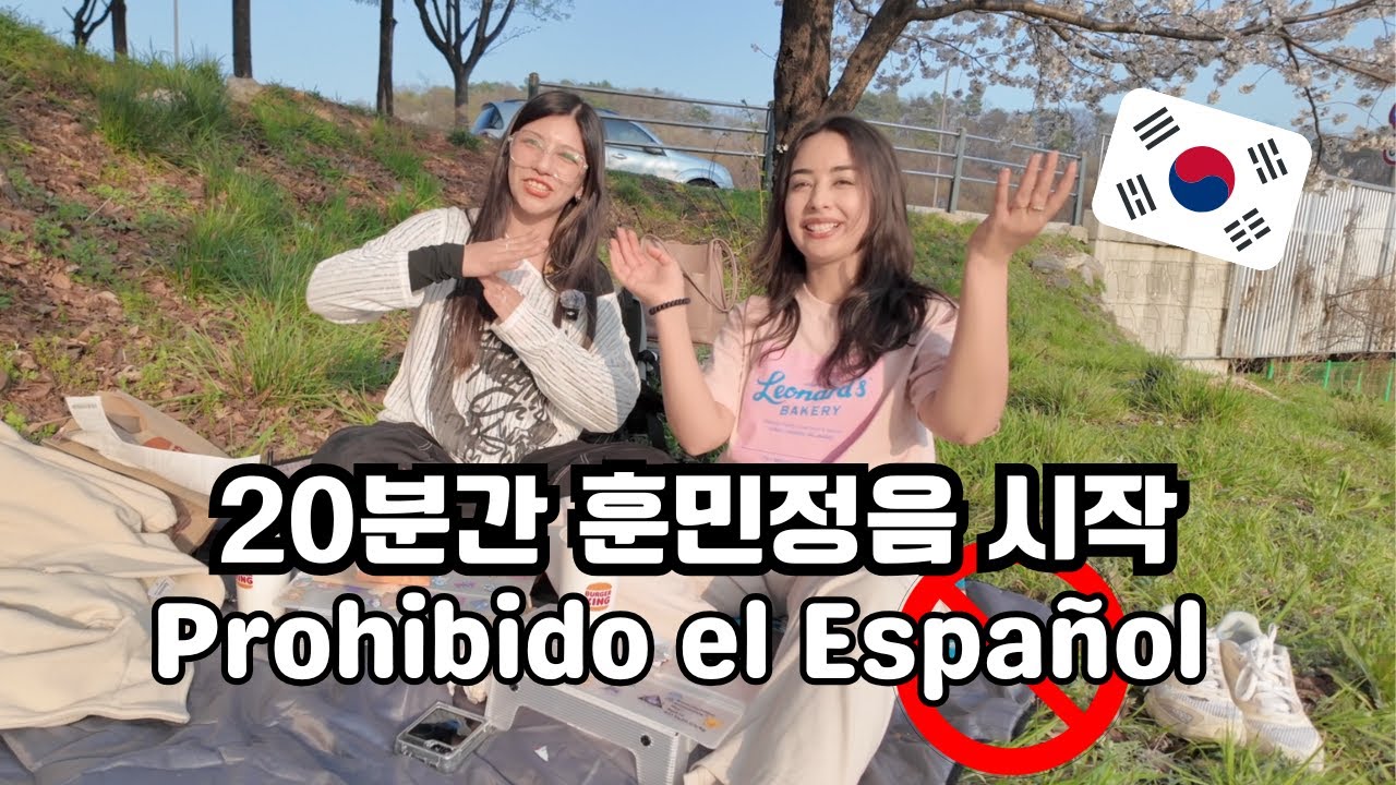 지금부터는 오로지 한국어만