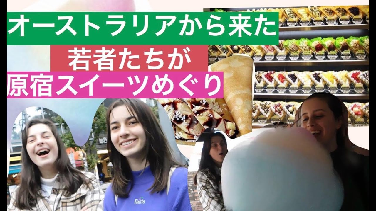 オーストラリア美女たちと原宿グルメ巡りPart1　Trying crazy Japanese sweets
