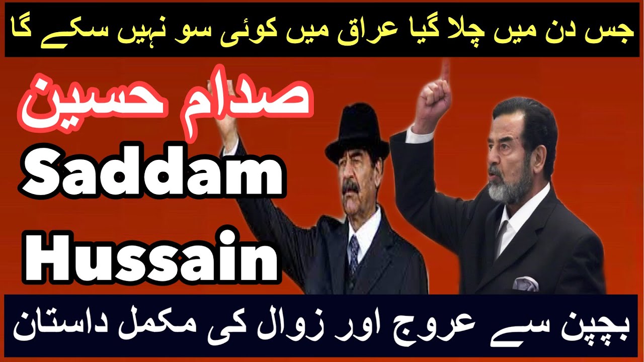 Saddam Hussein History in hindi/urdu ||Saddam Hussein Biography ||Saddam hussain ki kahani||