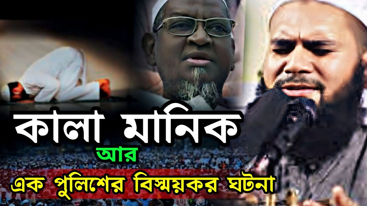ফজলুল করিম পিরসাহেব এবং এক পুলিশের বিস্ময়কর ঘটনা|মুফতি আবুল হাসান বুখারী|new waz 2024