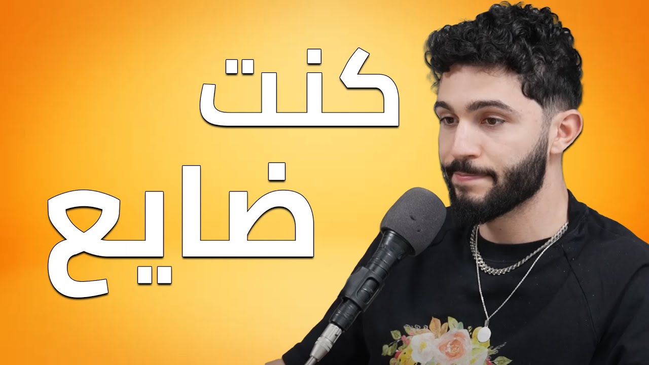 Podcast Topics | كيفاش أسامة وصِل يدخّل 10 ملاين في الشهر؟