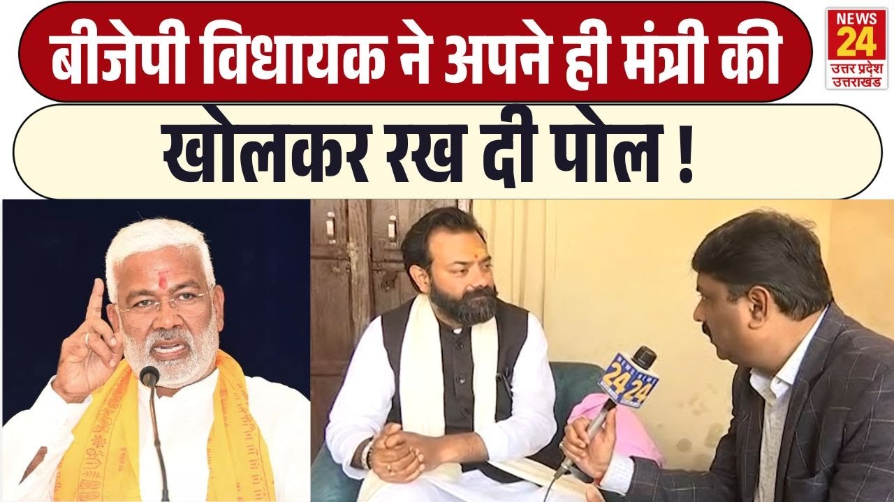 BJP MLA Brijbhushan Rajput ने Swatantra Dev Singh के घेराव पर किया खुलासा ! | Mahoba