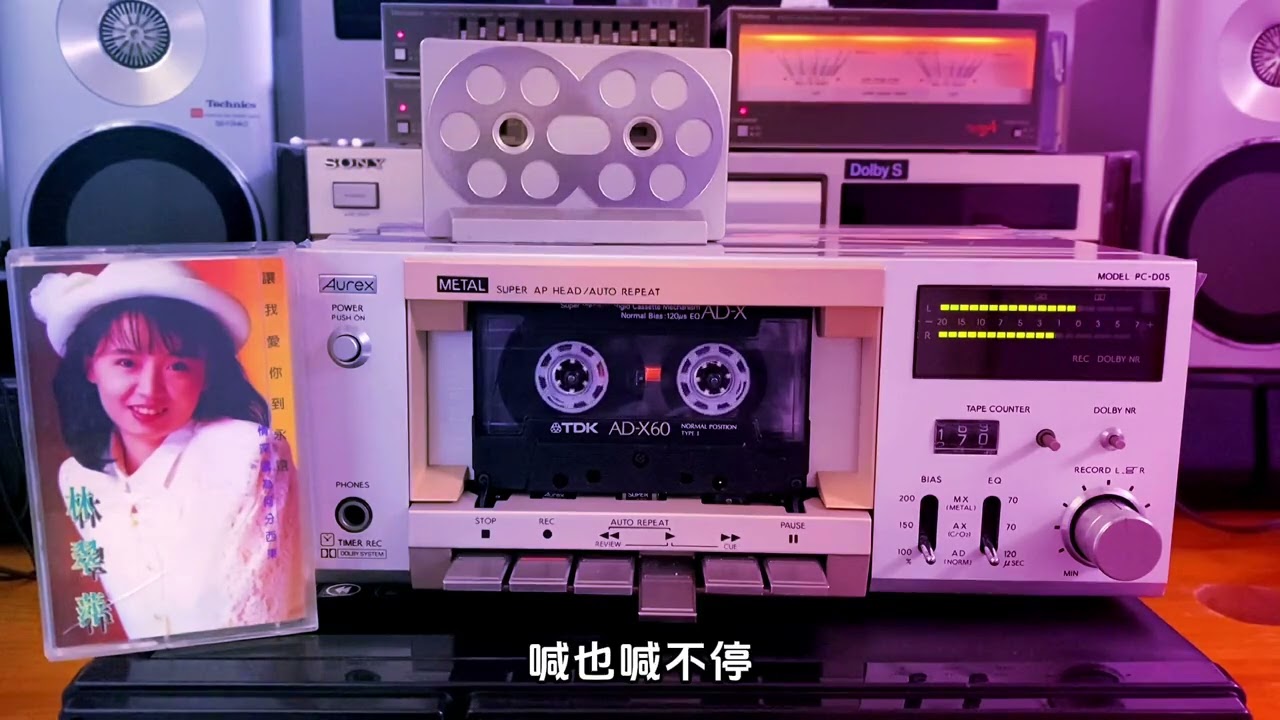 林翠萍《遠航的你》 #磁帶隨身聽 #磁帶版經典老歌 #錄音機 #磁帶 #老歌回顧