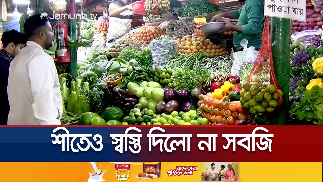 অন্যান্য জেলায় কম থাকলেও ঢাকায় সবজির দাম আকাশছোঁয়া | Vegetable Bazar | Jamuna TV