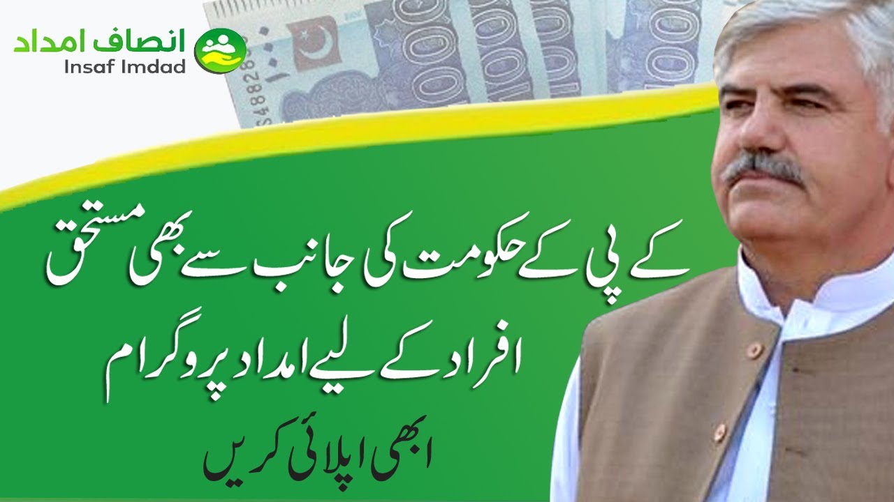 Apply KPK insaaf Imdad program | Insaaf Imdad program