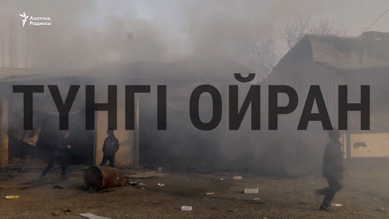 Түнгі ойран. Қордайдағы жанжалдың жай-жапсары