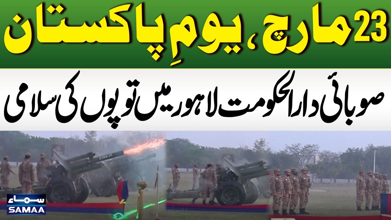 Youm-e-Pakistan 23 March: Pakistan Day, Cannon Salute in Provincial Capital Lahore | SAMAA TV