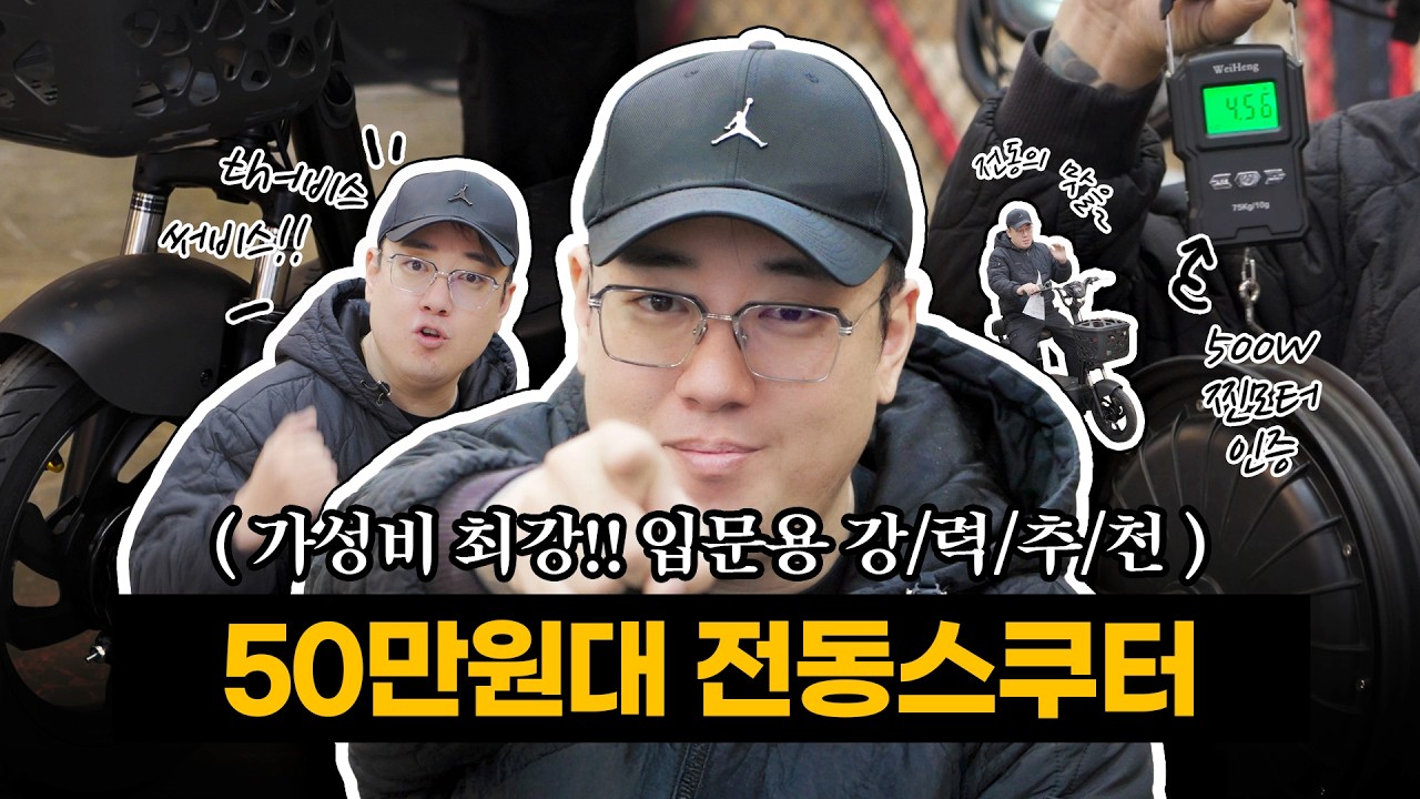 50만원대 전동스쿠터? 배터리, 모터까지 전부 깠습니다 (타이탄100프로, 가성비, 입문용) #전동스쿠터 #escooter #리뷰 #전기스쿠터 #추천상품 #review