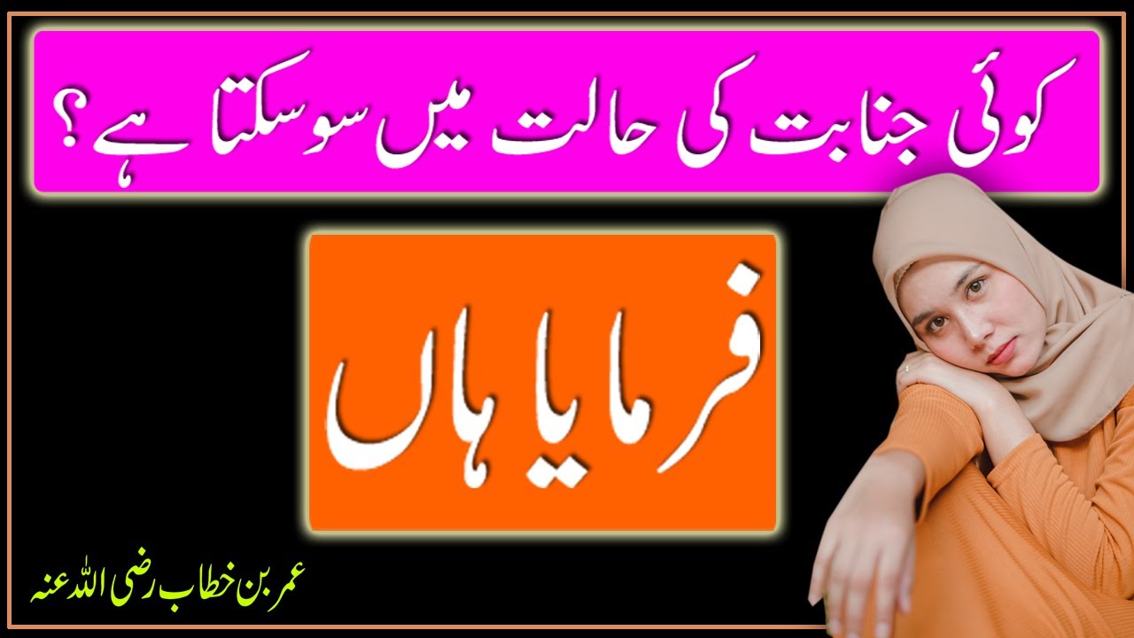 Janabat ki halat me sona jayez ha ?? // hadees 288 // SAHI AL BUKHARI