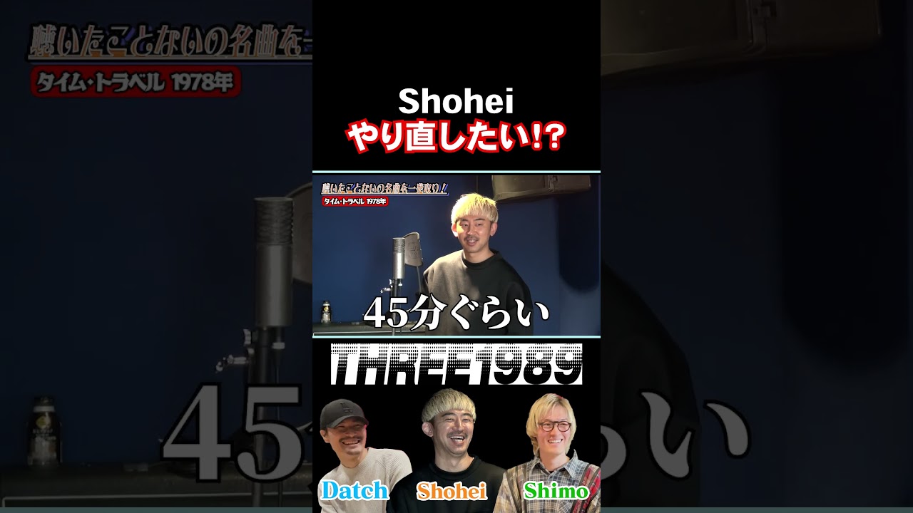 ３人が聴いた事のない名曲を一発録り/ タイムトラベル編 by THREE1989