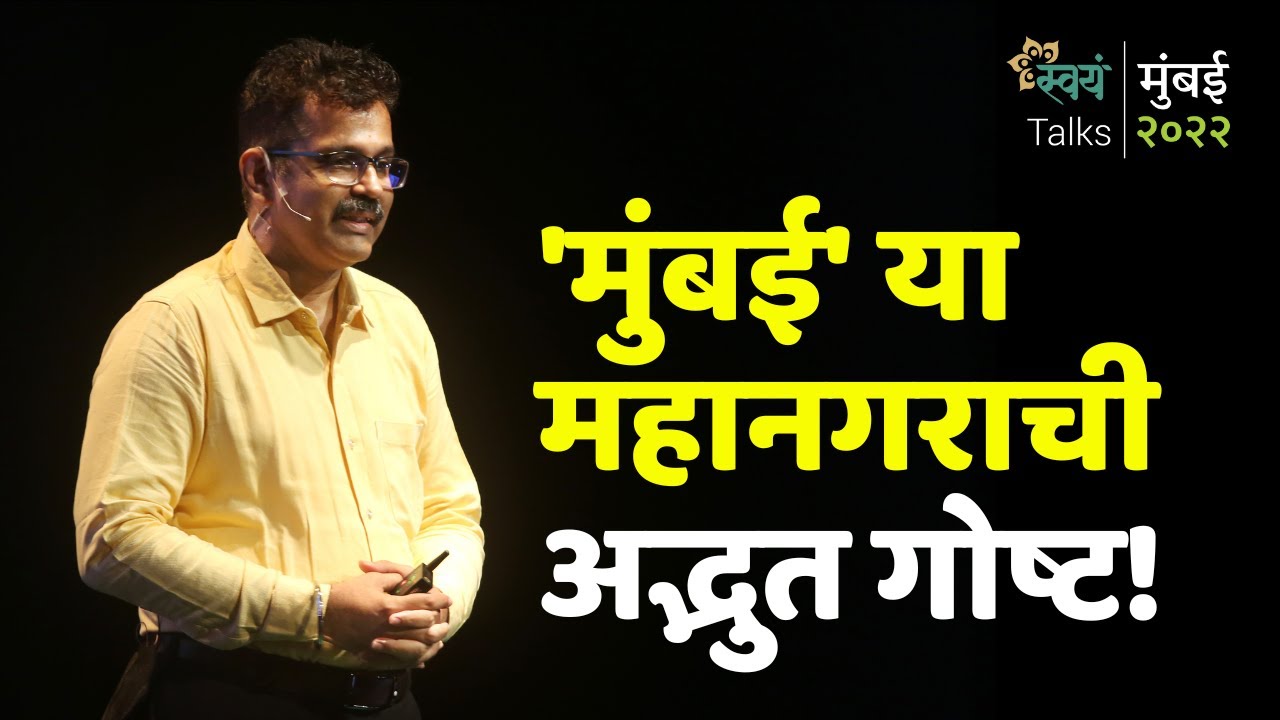 Story of Mumbai city from the eyes of Archeologist Dr. Suraj Pandit