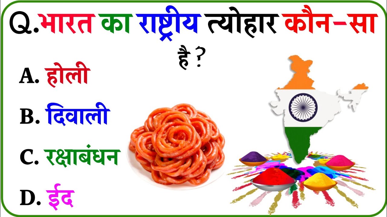 GK Question || GK In Hindi || GK Question and Answer || GK Quiz || VN STUDY POINT