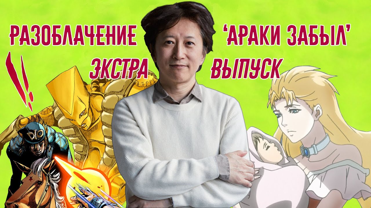 Разоблачение 