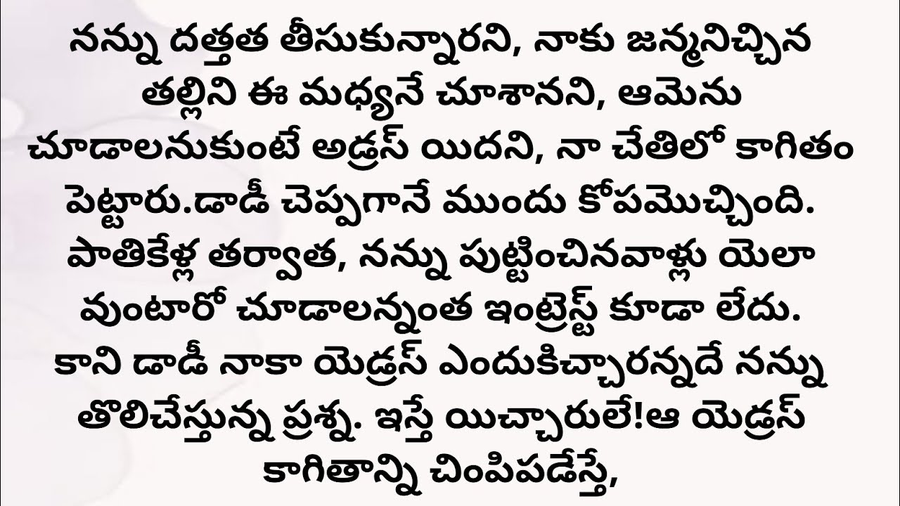 తండ్రి ఆంతర్యం  తెలిసి ఆశ్చర్యపోయిన కొడుకు #hearttouchingstory #moralstories #telugu 