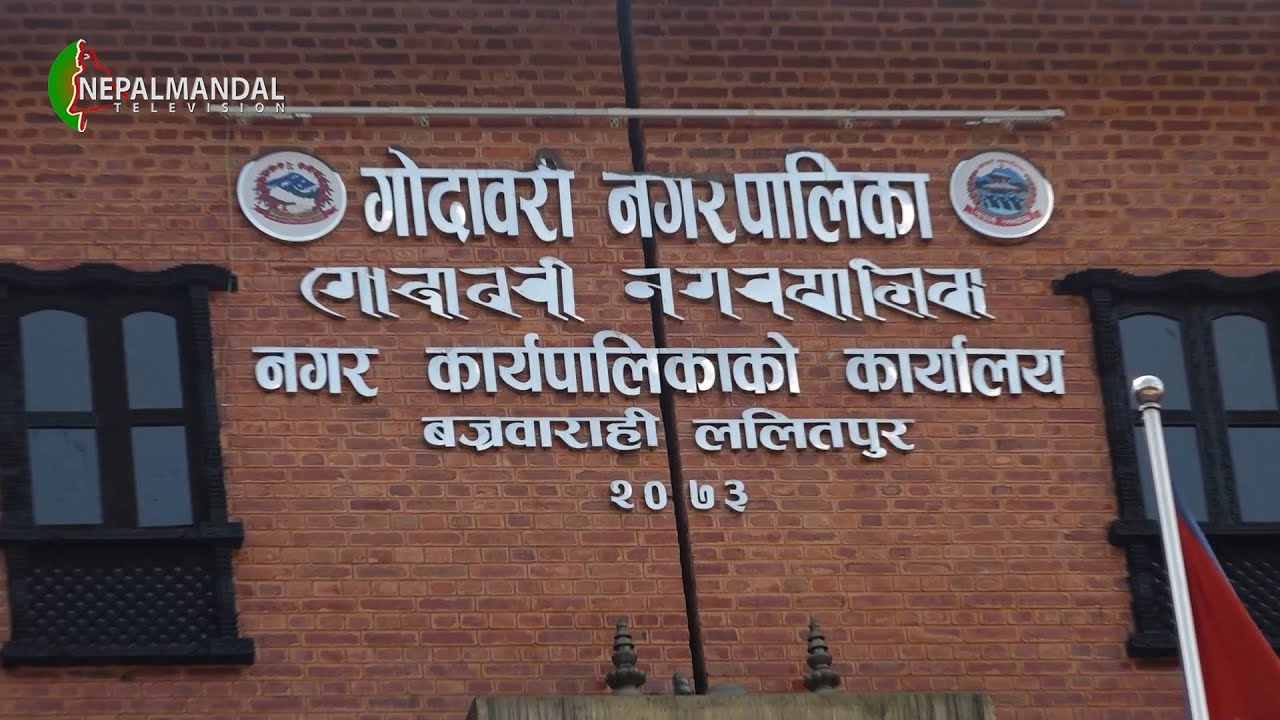 Godawari Nagarpalika | पालिका परिचय