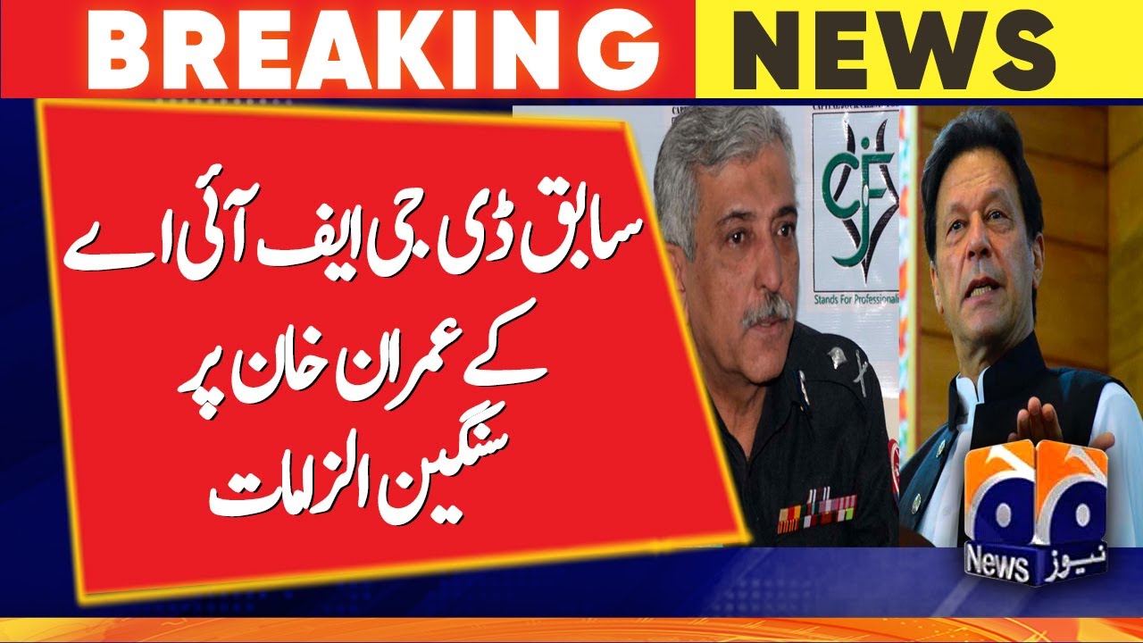 Serious allegations against former DG FIA Imran Khan,Bashir Memon - GEO NEWS