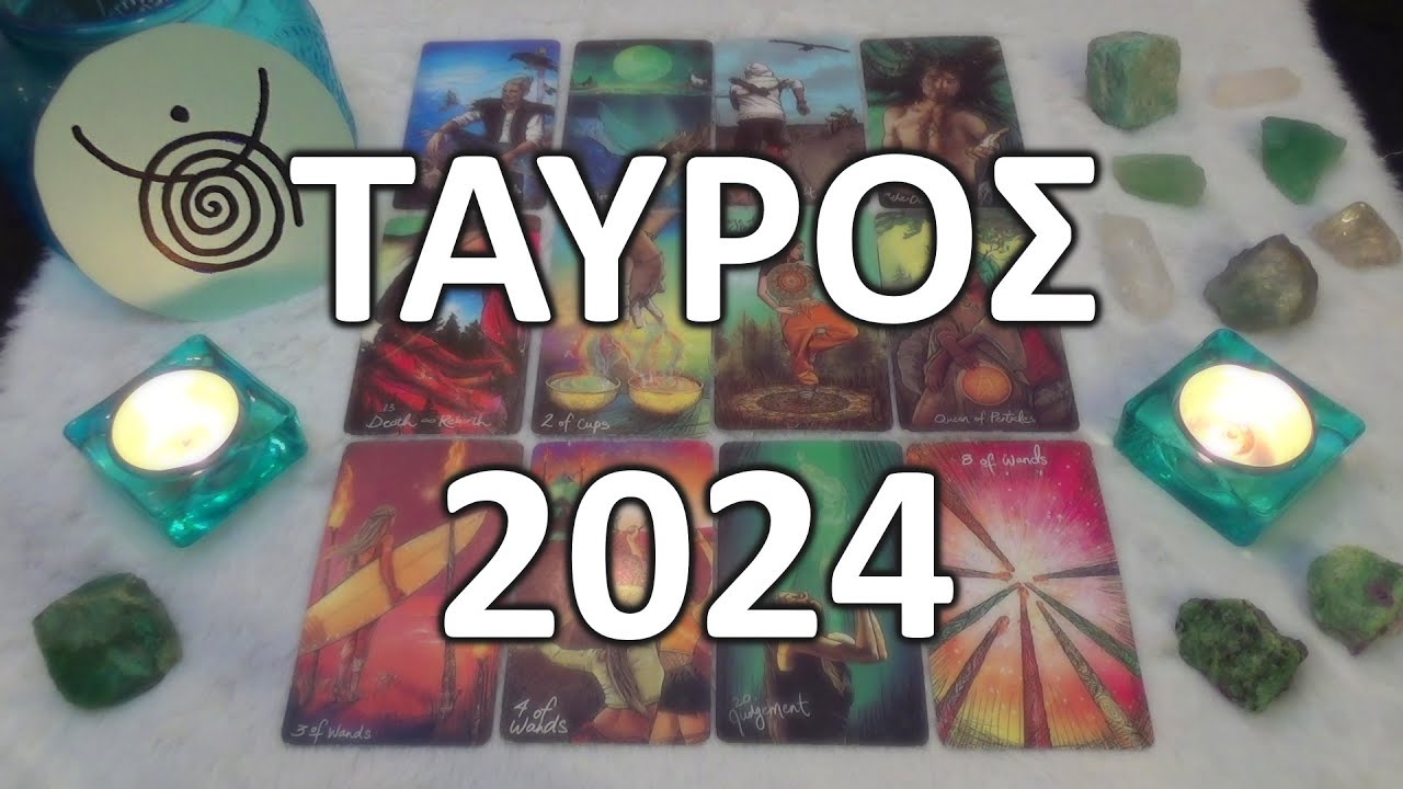 ♉️ ΤΑΥΡΟΣ 2024 - Φετος... θα τριβεις τα ματια σου! #ΤΑΡΩ