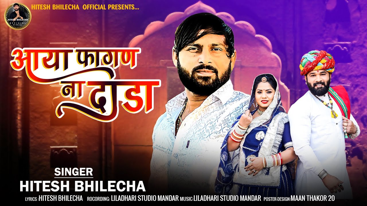 हौली न्यु सांग // आया फागन ना  दाडा // Holi new song //Singar Hitesh Bhilecha // new song 2025 //