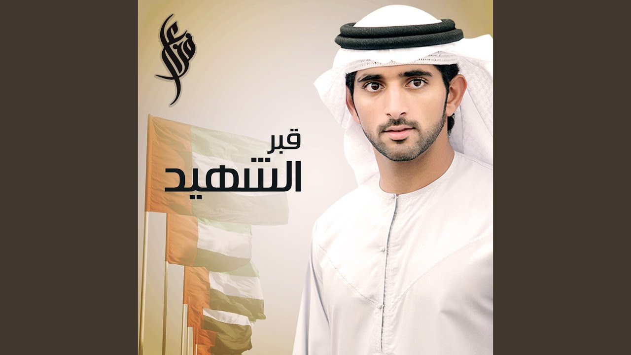 Qbr Al Shaheed