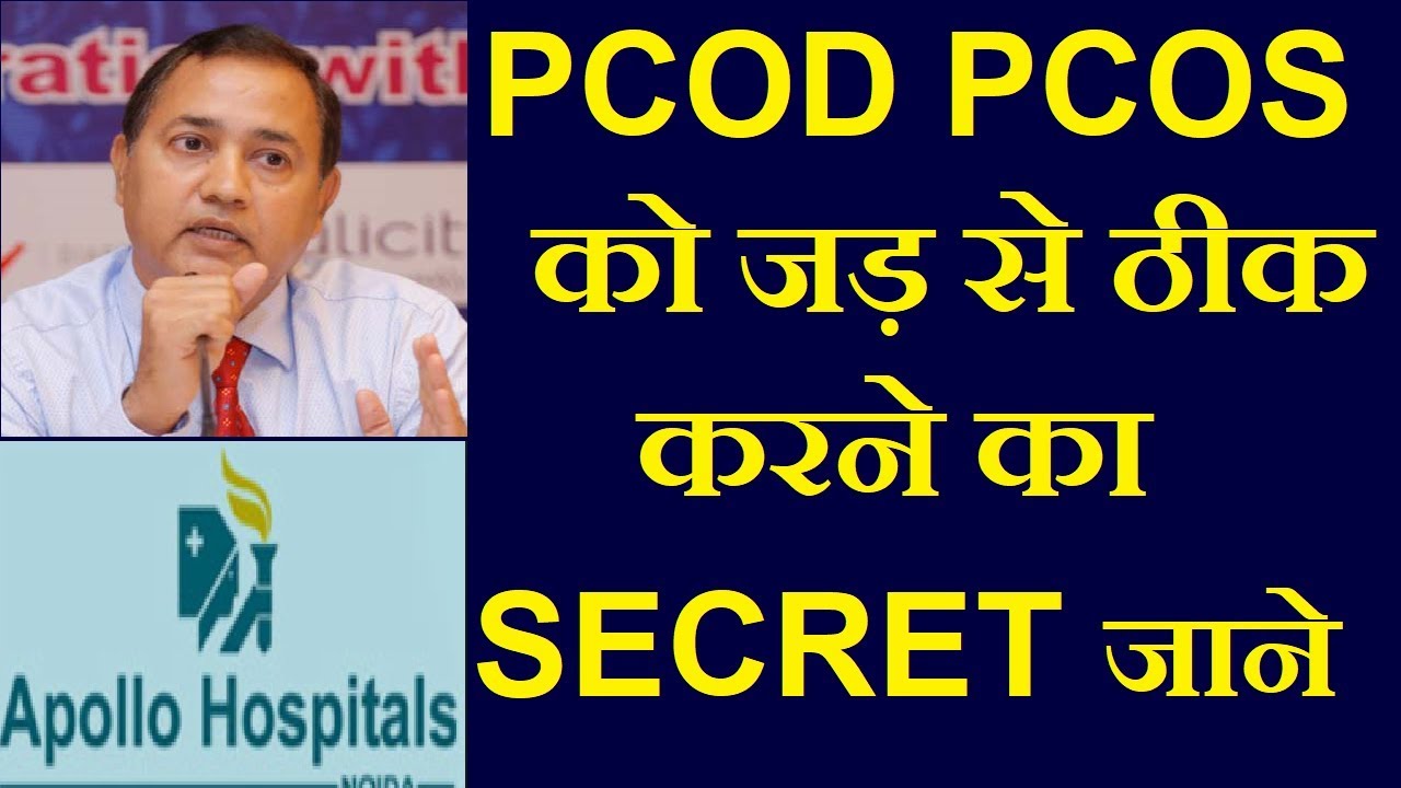 Treatment of PCOD PCOS Polycystic Ovarian Disease Permant Cure Hormone Treatment Dr B K ROY