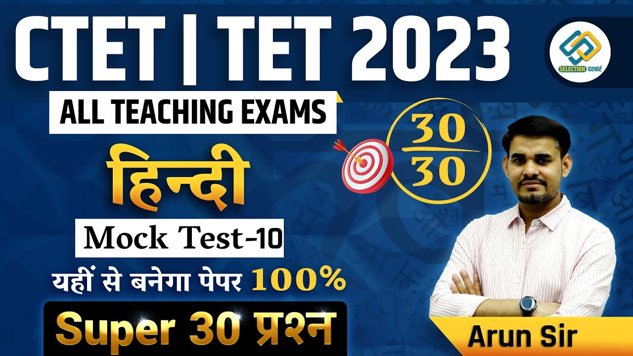 Hindi Mock Test - 10 | CTET | TET 2023 | All One Day Exams | Super 50 Questions By Arun Sir