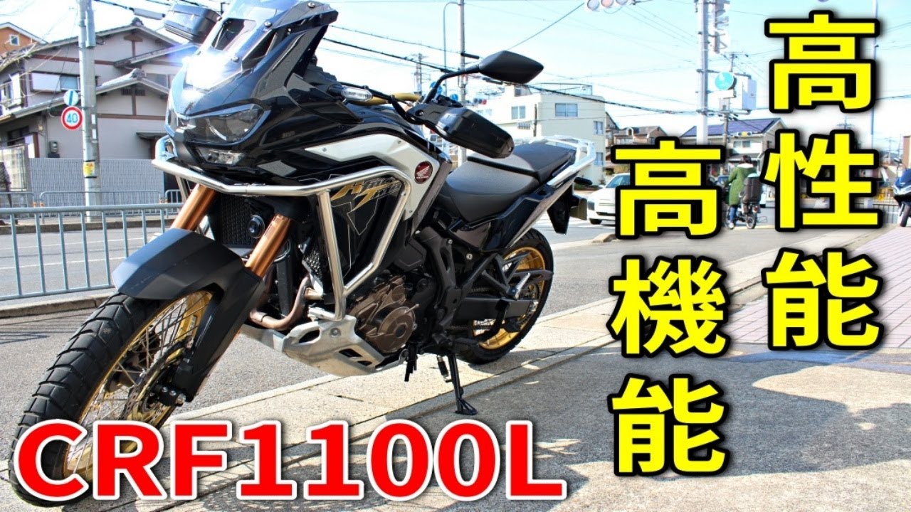 【CRF1100L AfricaTwin】電子制御もりもりバイクってどうなの？【教官レビュー】