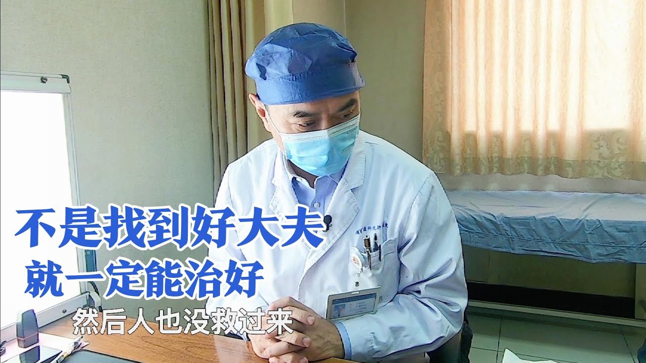查出是“癌王”家属慌了，医生：这病不是仅靠一腔热血就能治好的