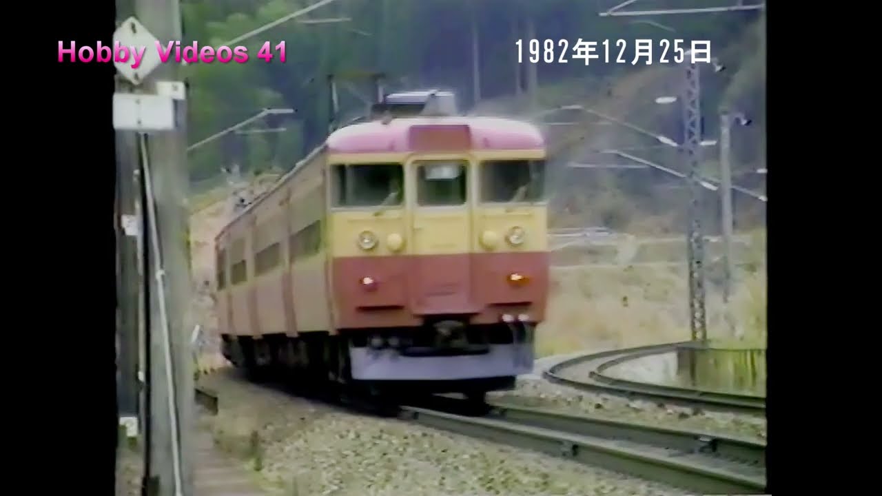 特集　思い出の475系　最終回④