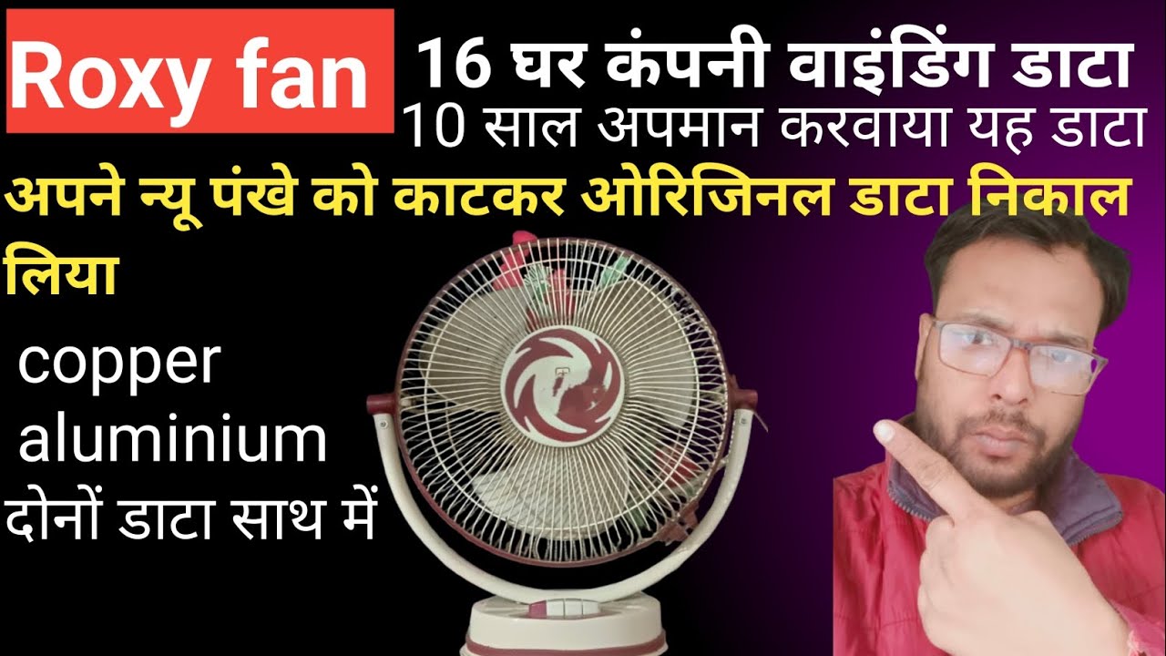 Roxy fan company winding data ! Roxy fan 16 ghar winding karna sikhe 