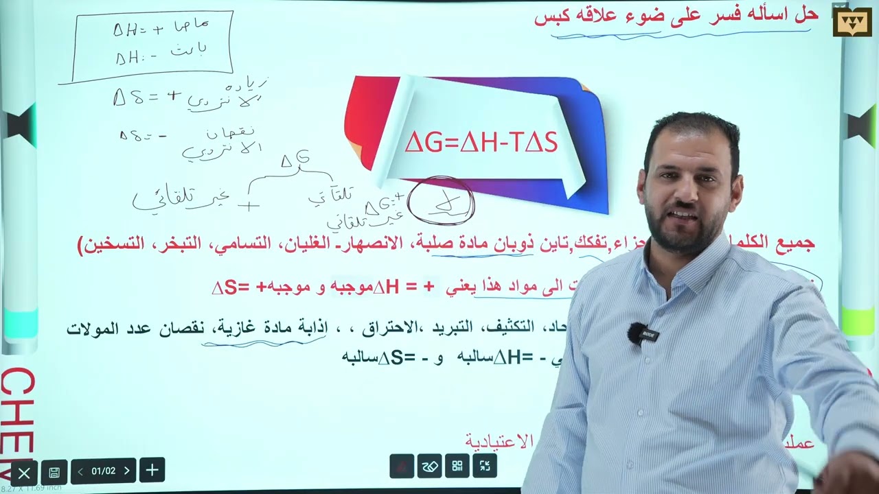محاضرة 18 الفصل الاول الثرموداينمك تعاليل علاقة كبس