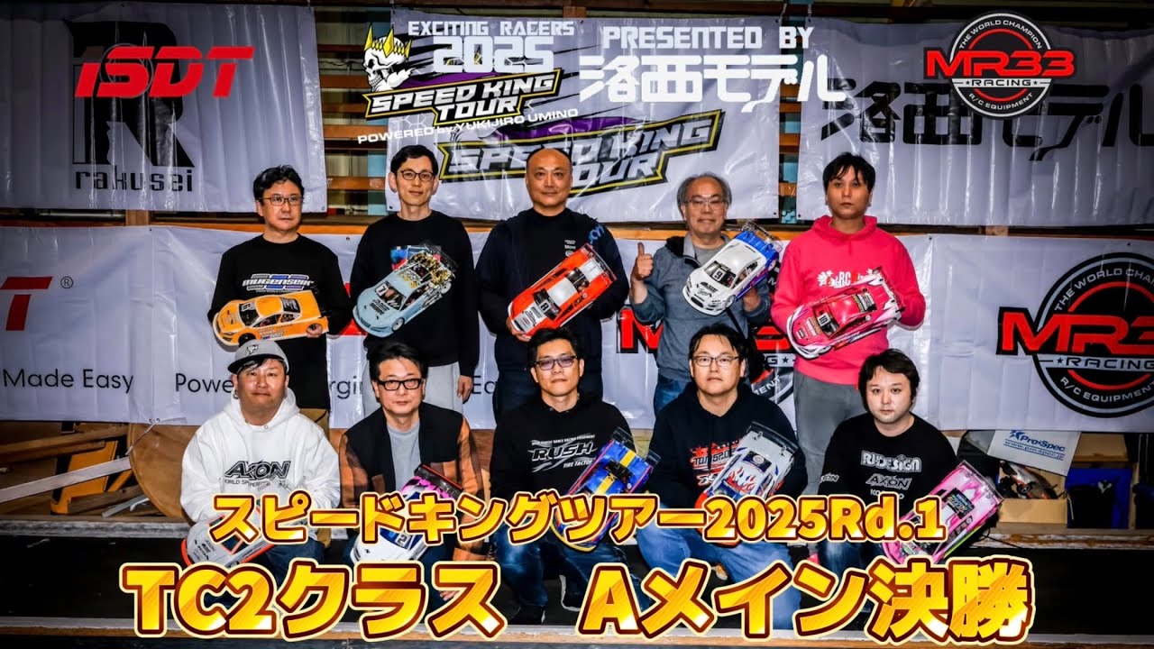 スピキン開幕戦TC2クラスAメイン決勝　SpeedKing Tour 2025 Rd.1 スーパーラジコン大宮店