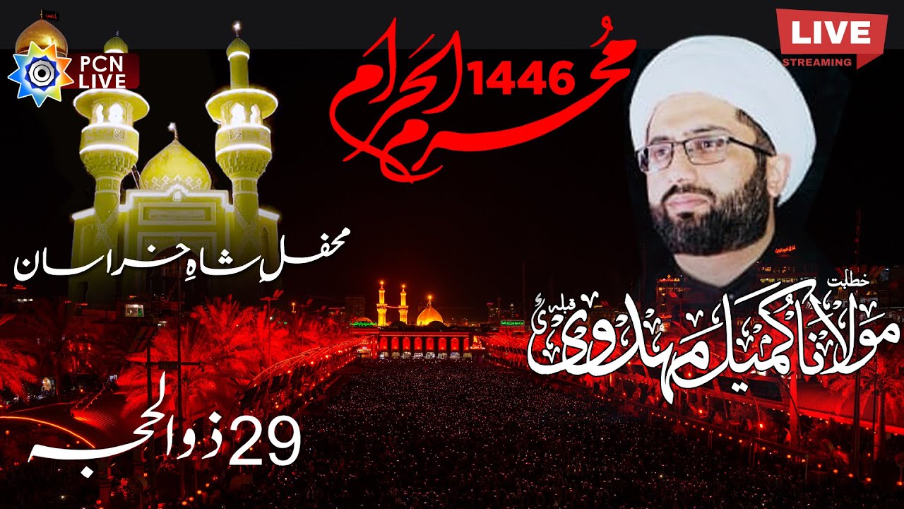 Live Majlis 29 Zilhaj | Maulana Kumail Mehdavi | MSK