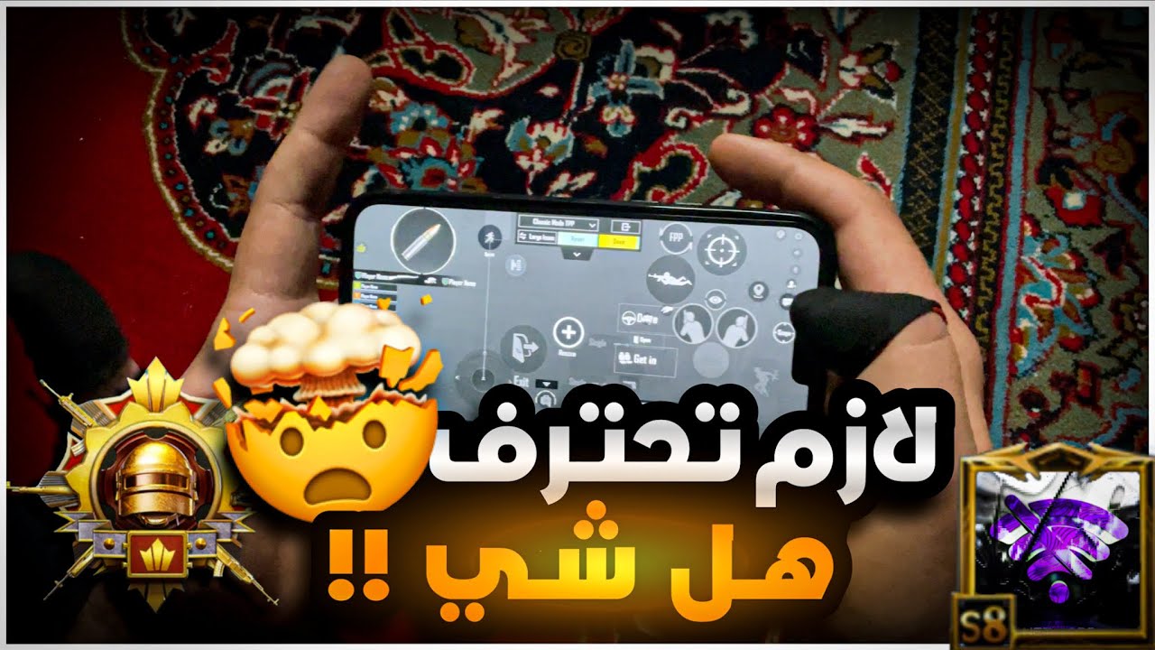 كيف تلعب 4 اصابع و كأنو 5 اصابع ؟ راح تنصدم ويتغير لعبك بالمواجهات 1000 درجة 😱🔥| BOSS PUBG MOBILE