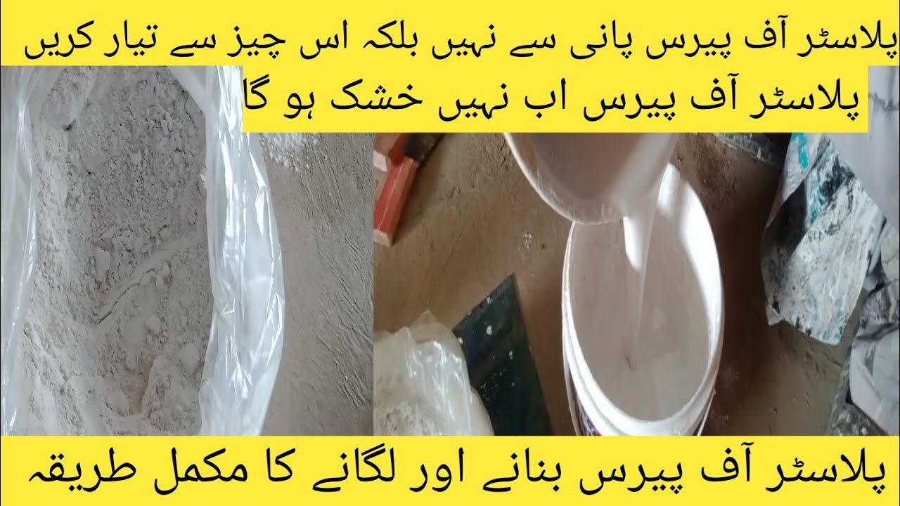 How to Apply plastr of paris /Damp wall filling ideas /Plaster paris use Technique