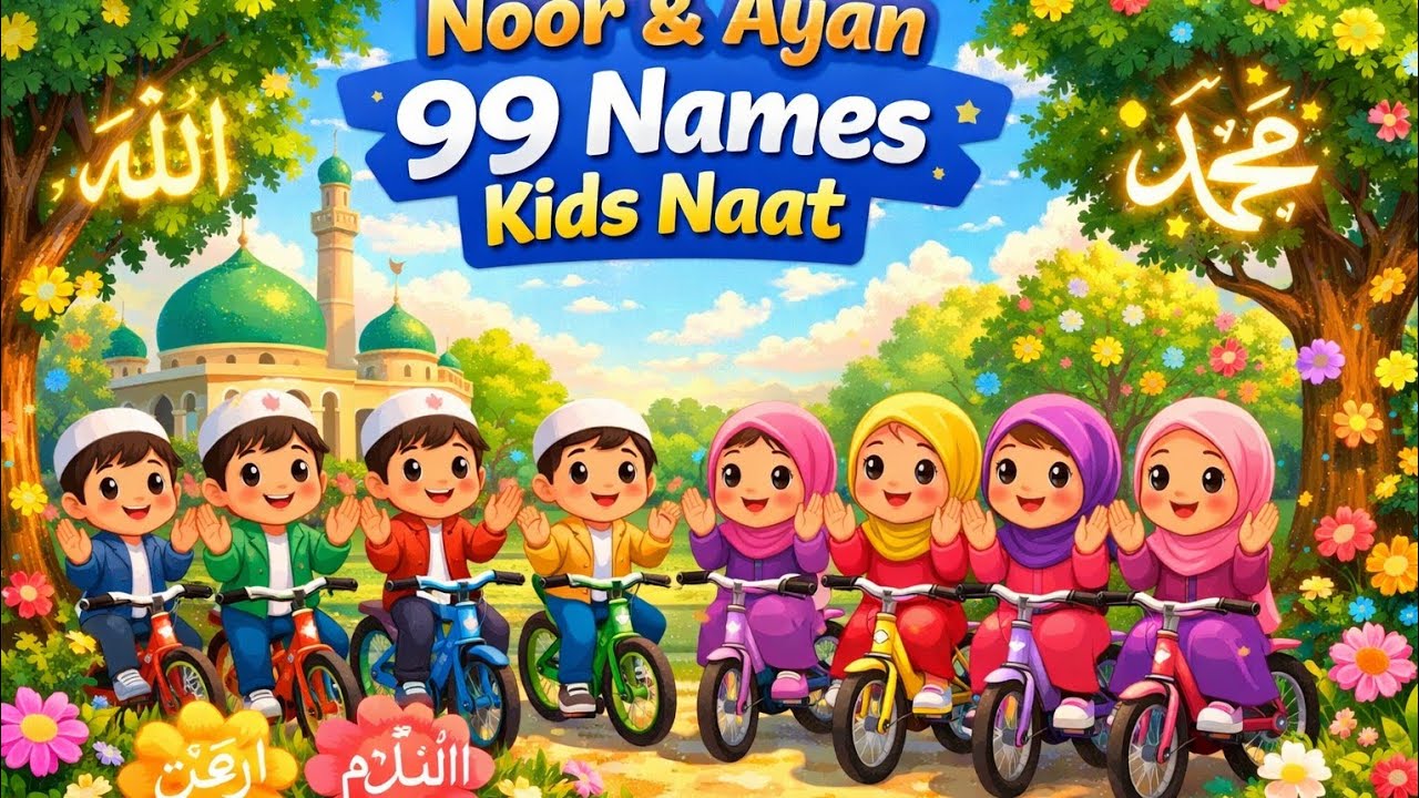 Noor aur Ayan ki 99 Names Wali Ibadat – Pyari Kids Naat Kahani”