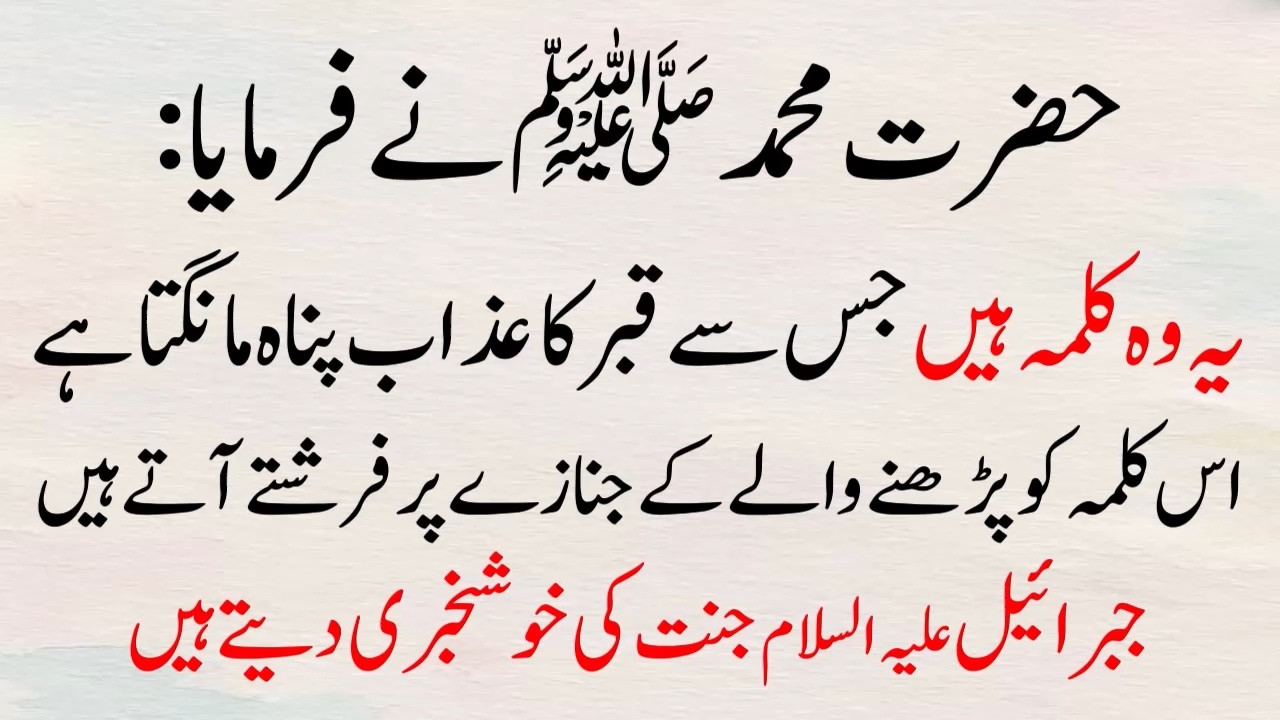 Woh Kalma Nabi saw Ka Farman! Yeh Kalma Parhne Walon Ke Liye Bari Basharat | Nabi Ki Taleem