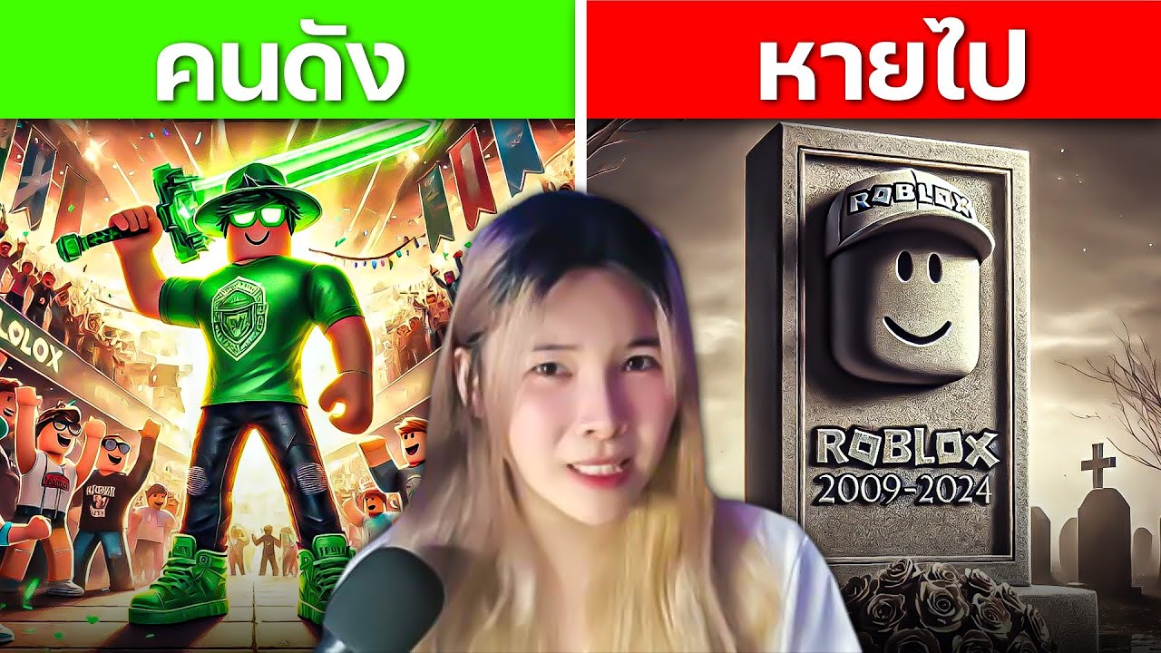 😨 3 คนดัง Roblox ที่หายไป ?! I เรื่องดาร์คจากเกม #Roblox
