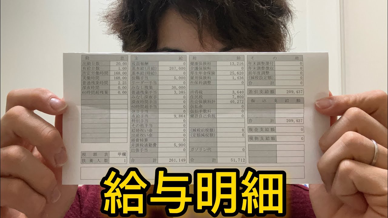 【給与明細】R7年11月分公開　残業続きで余裕なくて更新できてませんでしたっていう言い訳です